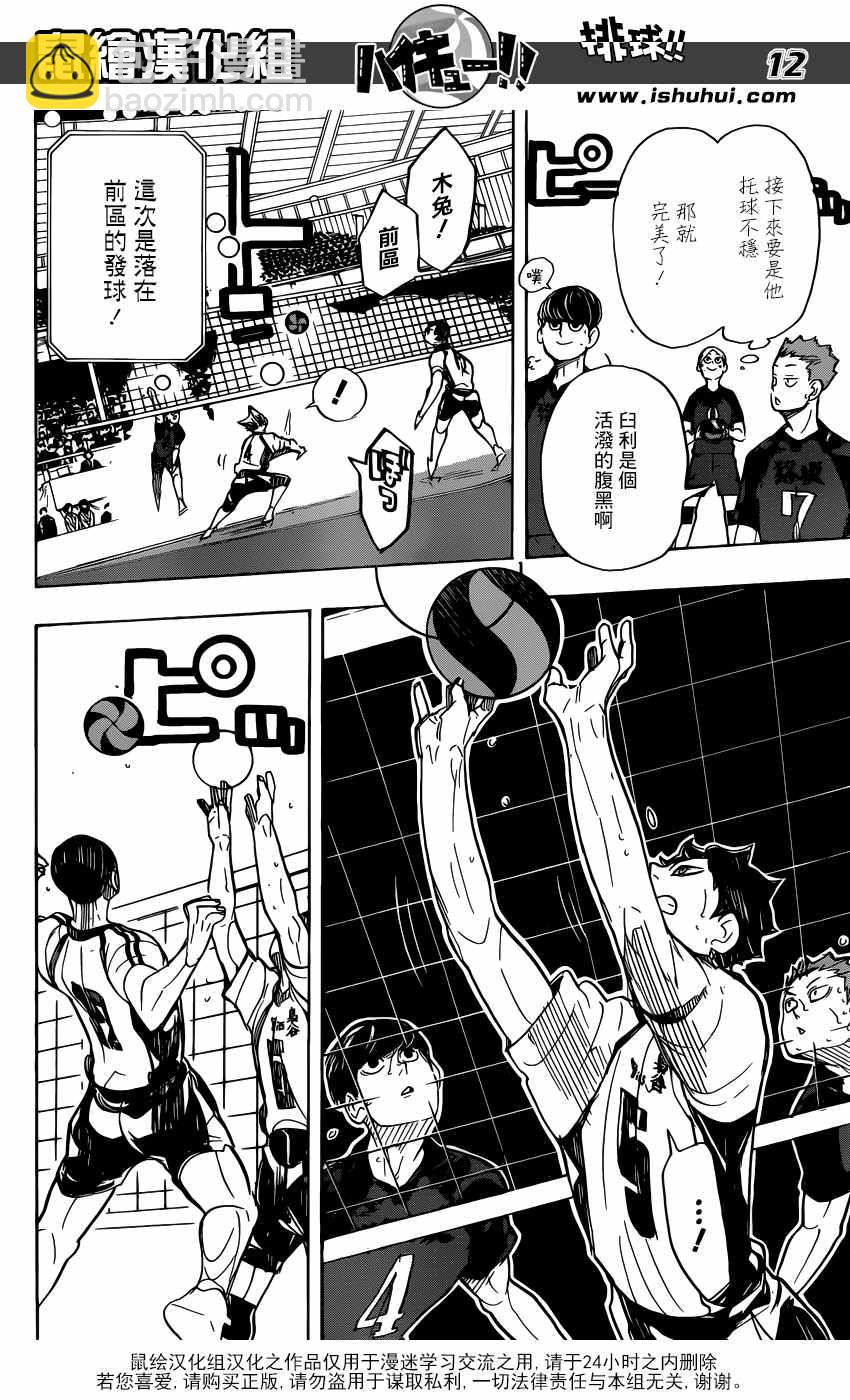 🍝排球少年!! 第331话 第13页