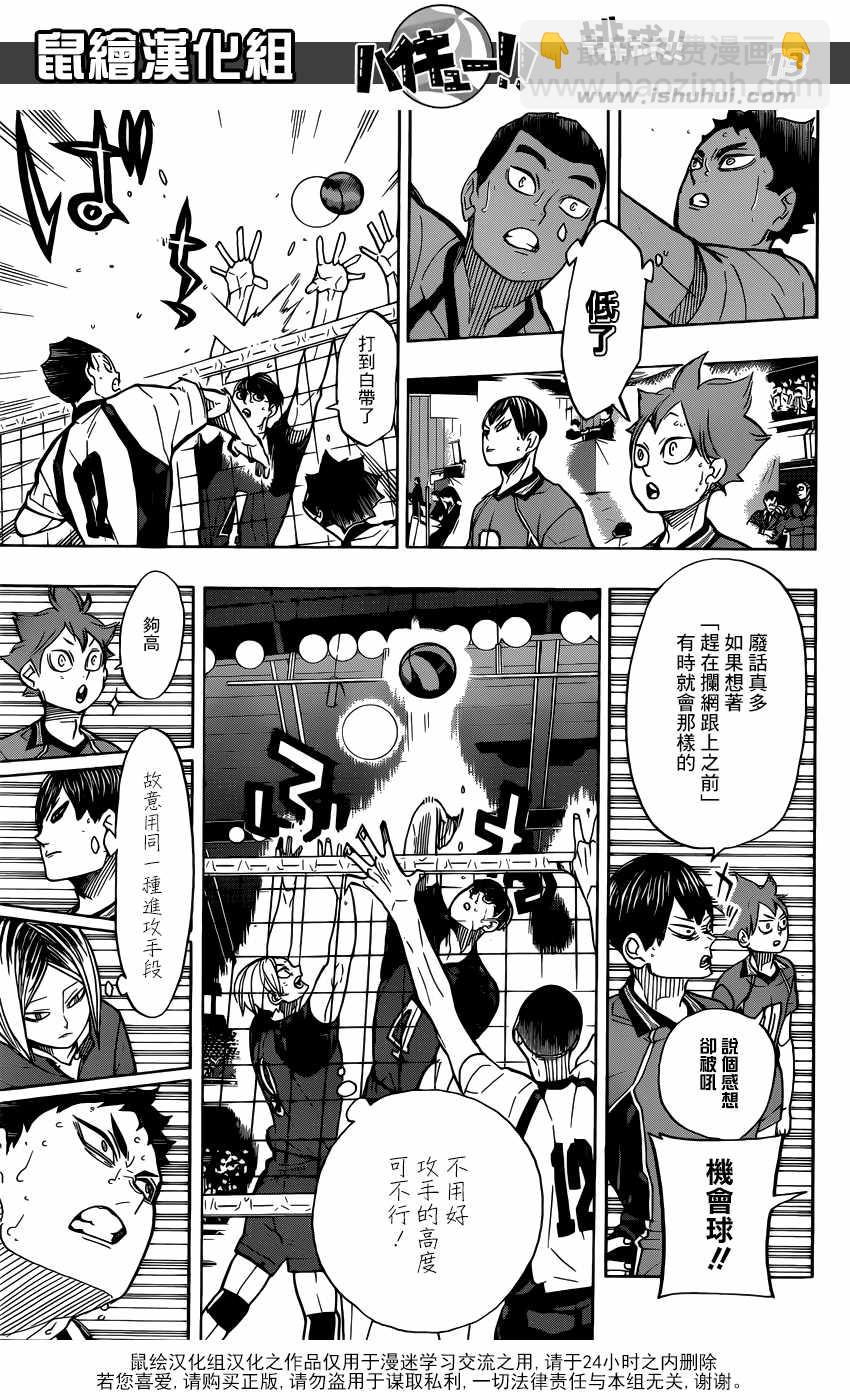 🍝排球少年!! 第331话 第14页