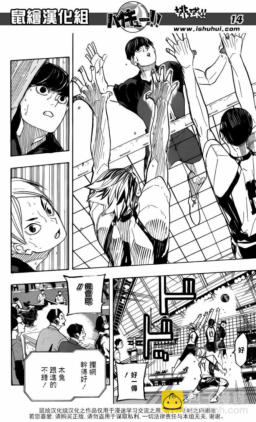🍝排球少年!! 第331话 第15页