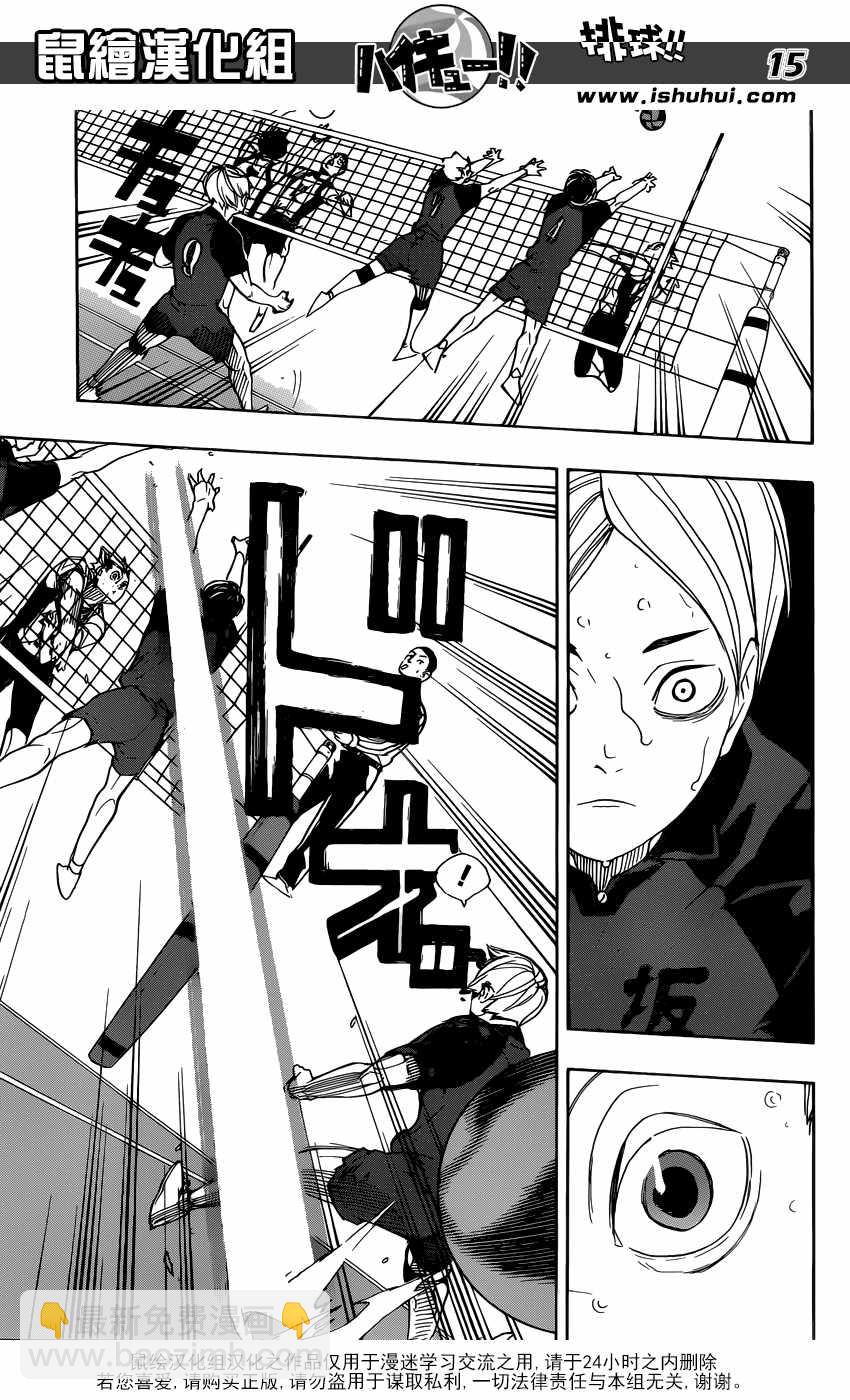 🍝排球少年!! 第331话 第16页