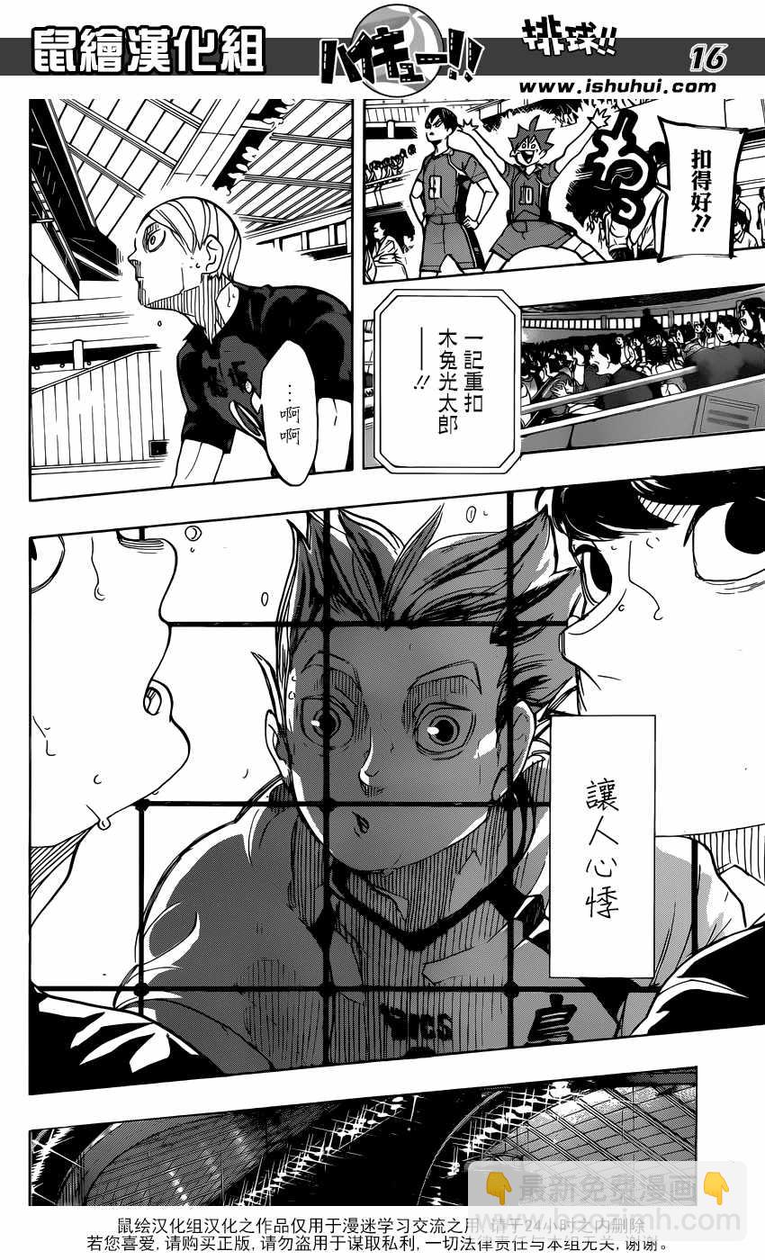 🍝排球少年!! 第331话 第17页