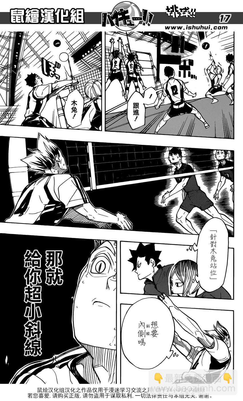 🍝排球少年!! 第331话 第18页