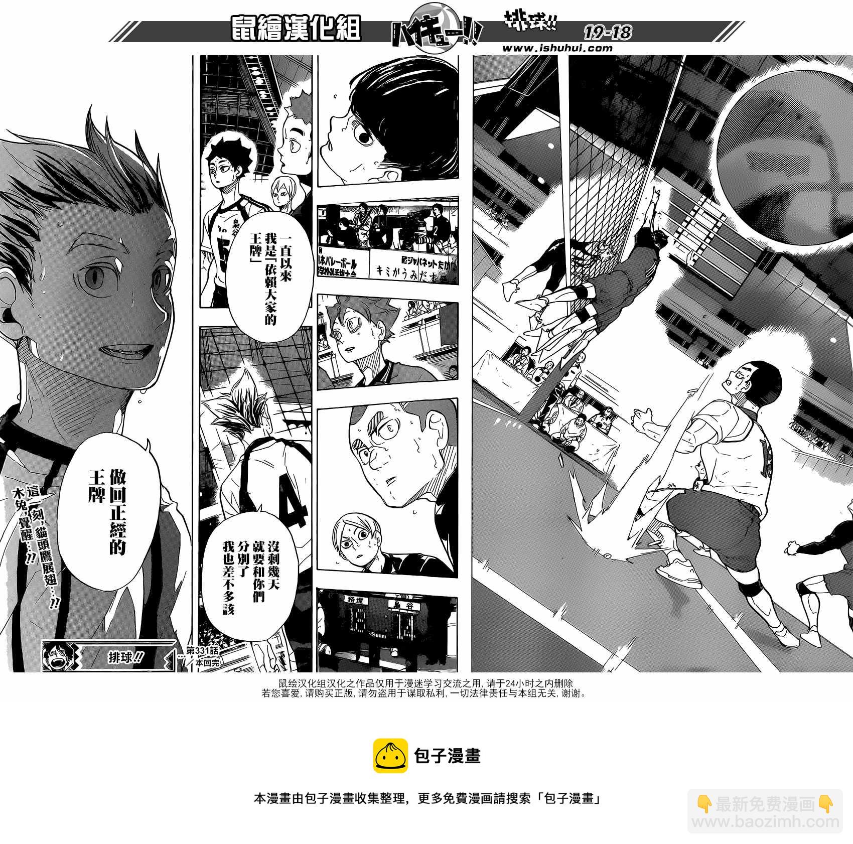🍝排球少年!! 第331话 第19页