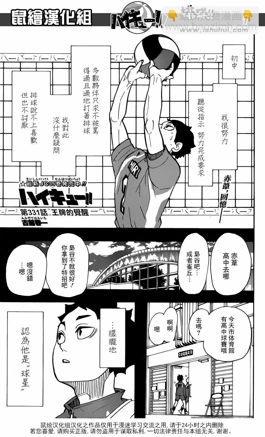 🍝排球少年!! 第331话 第2页