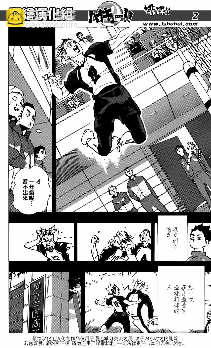 🍝排球少年!! 第331话 第3页