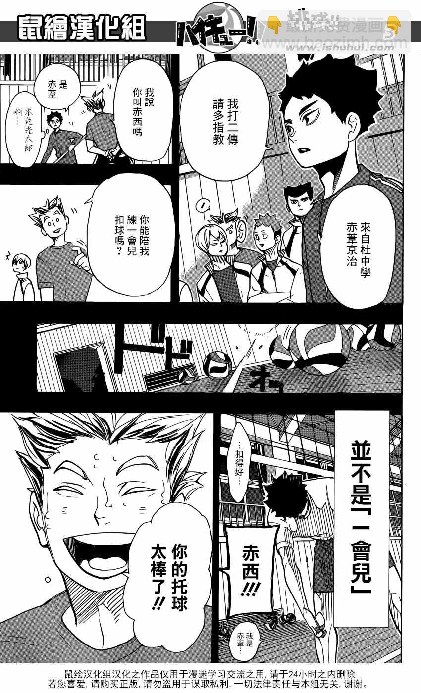 🍝排球少年!! 第331话 第4页