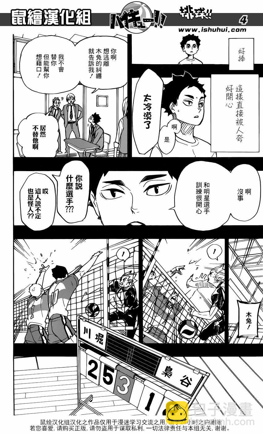 🍝排球少年!! 第331话 第5页