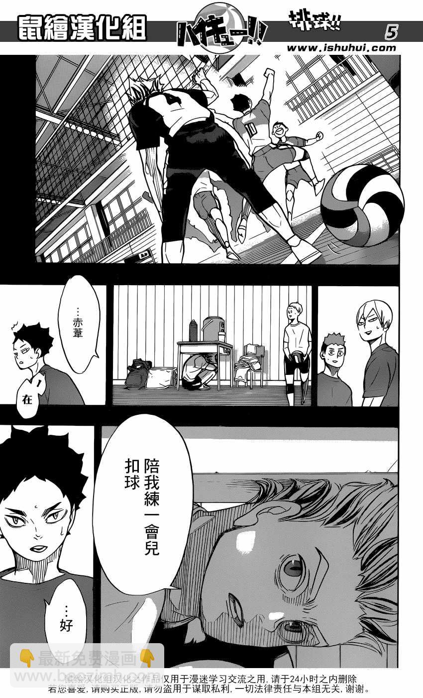 🍝排球少年!! 第331话 第6页