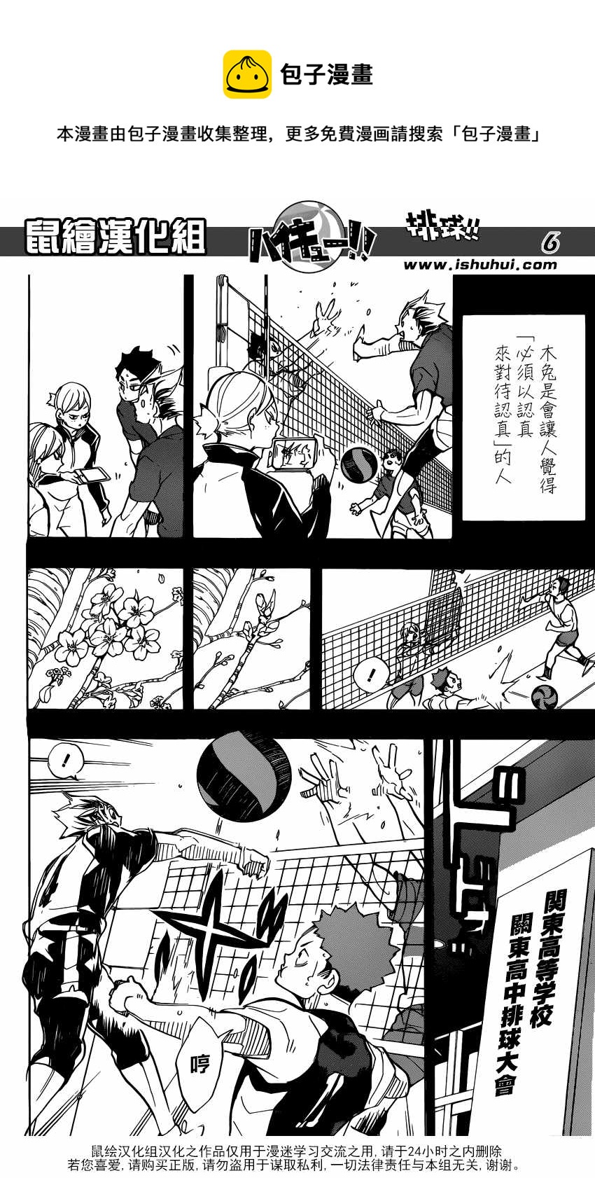 🍝排球少年!! 第331话 第7页