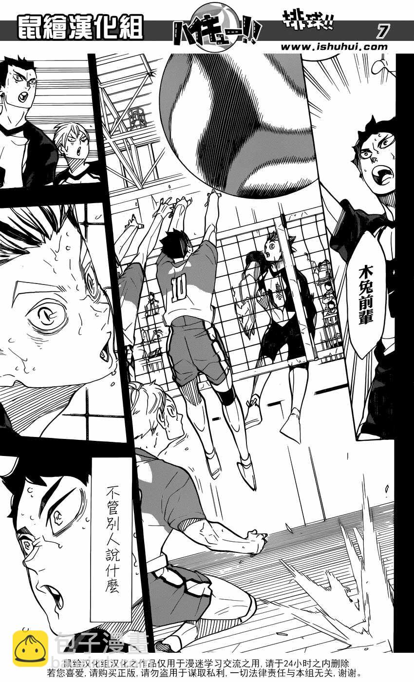 🍝排球少年!! 第331话 第8页