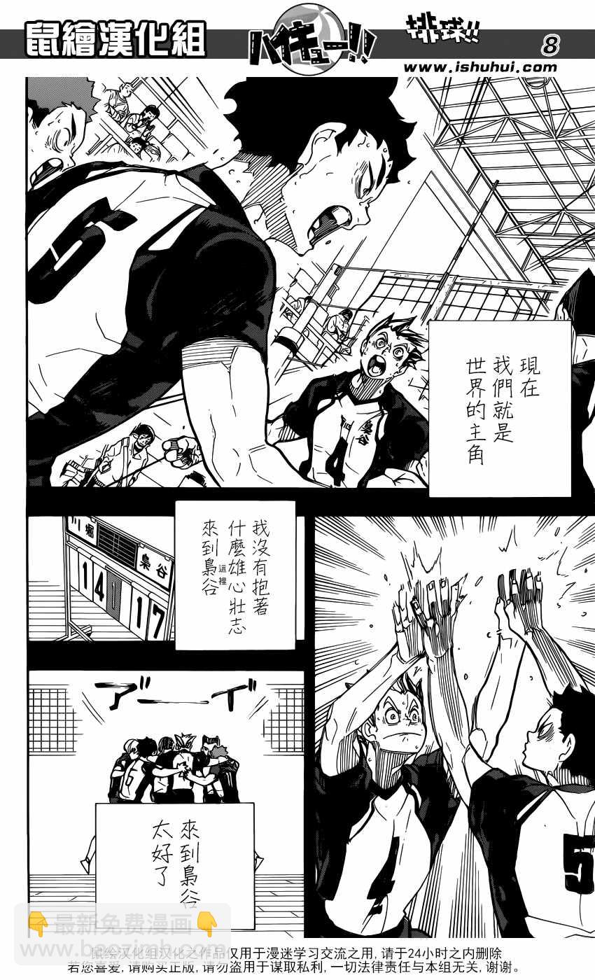 🍝排球少年!! 第331话 第9页