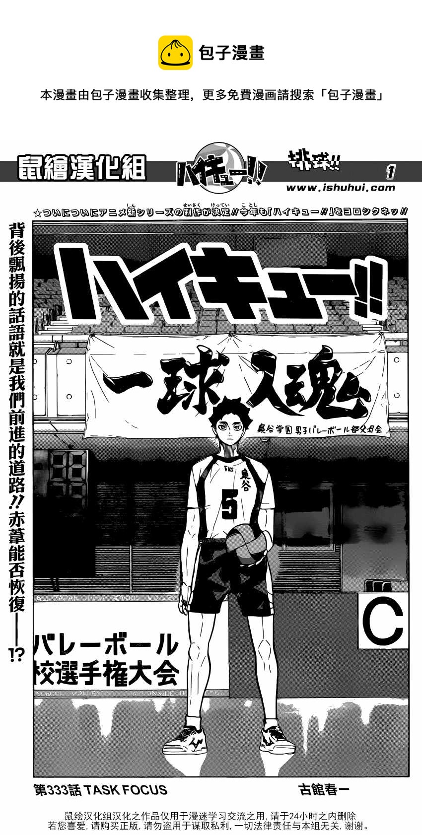 🍝排球少年!! 第333话 第1页