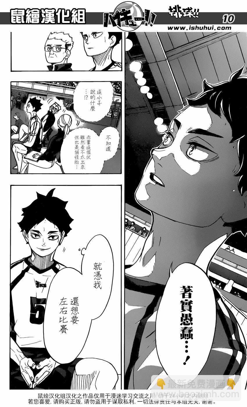 🍝排球少年!! 第333话 第10页