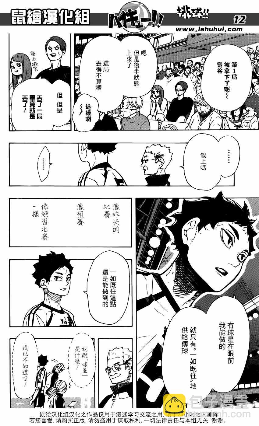 🍝排球少年!! 第333话 第12页