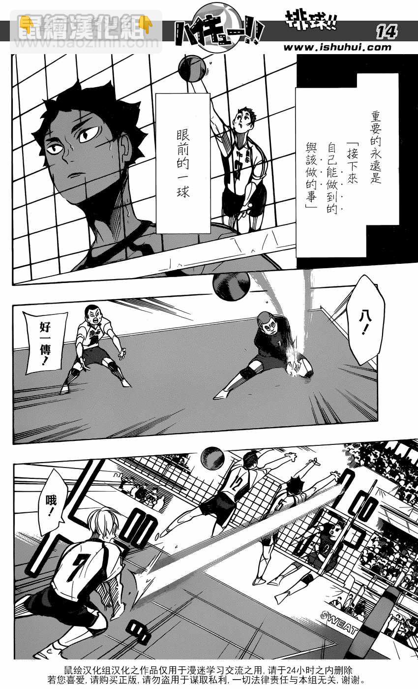 🍝排球少年!! 第333话 第14页