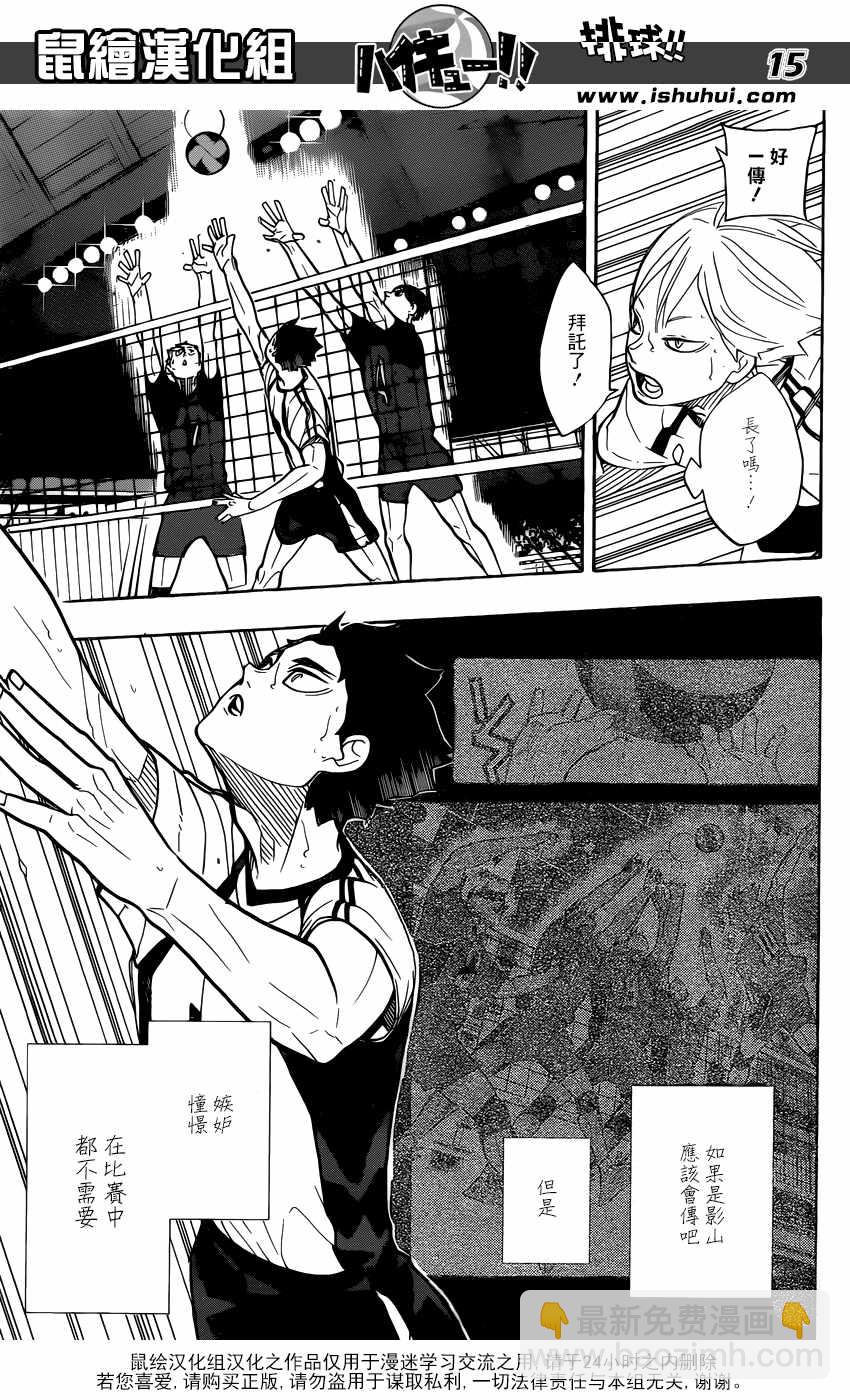 🍝排球少年!! 第333话 第15页