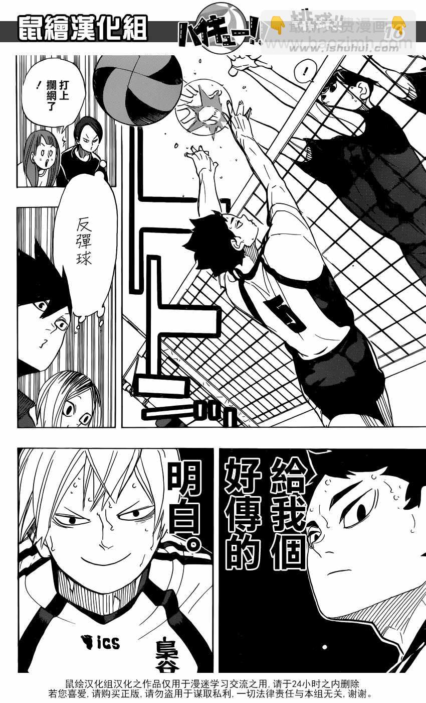 🍝排球少年!! 第333话 第16页