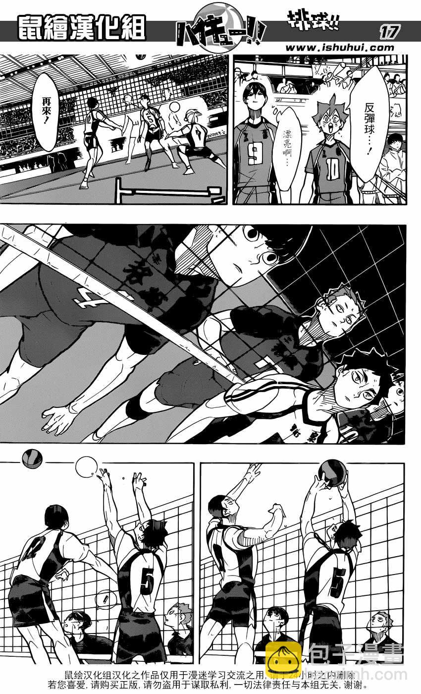 🍝排球少年!! 第333话 第17页