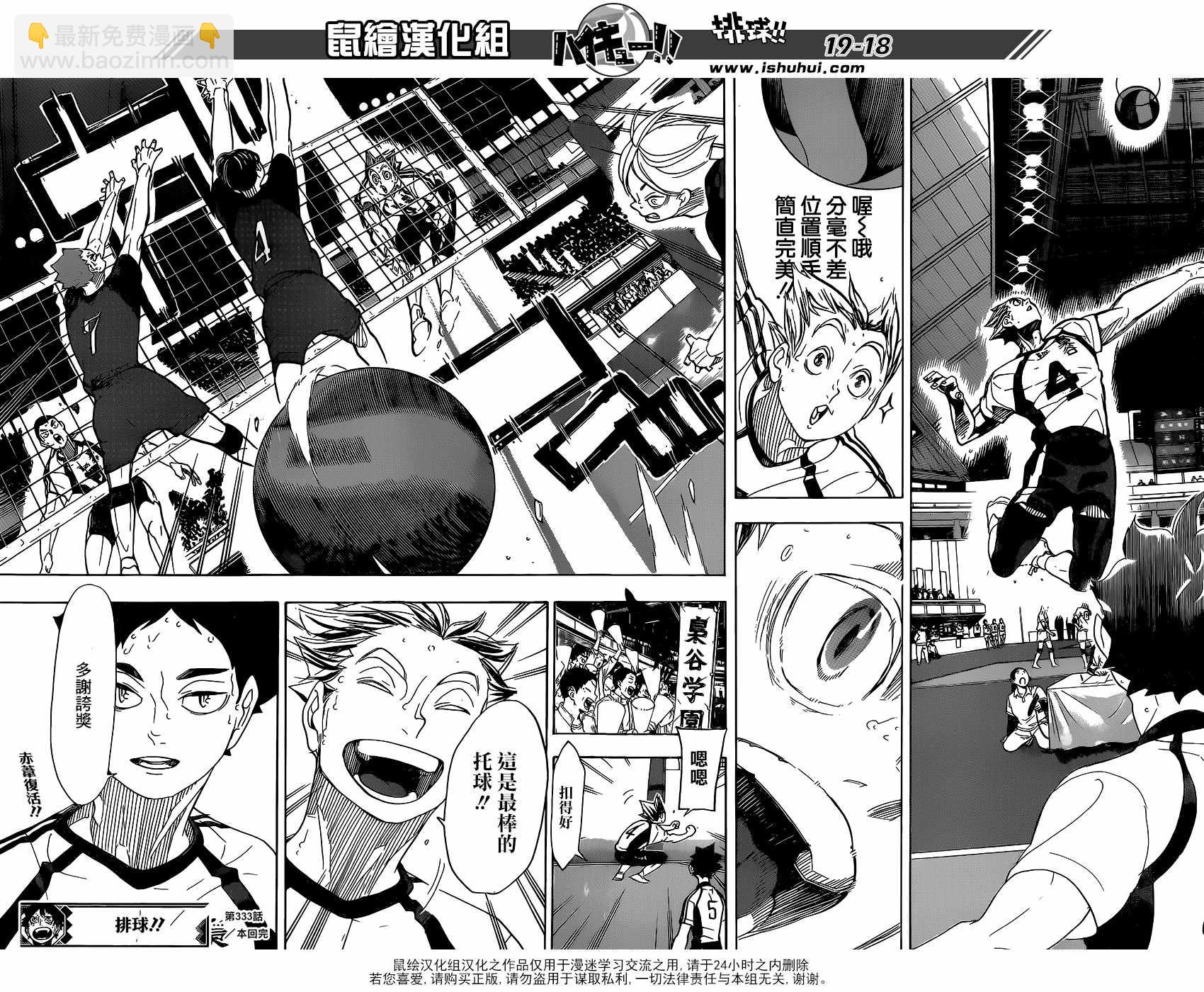 🍝排球少年!! 第333话 第18页