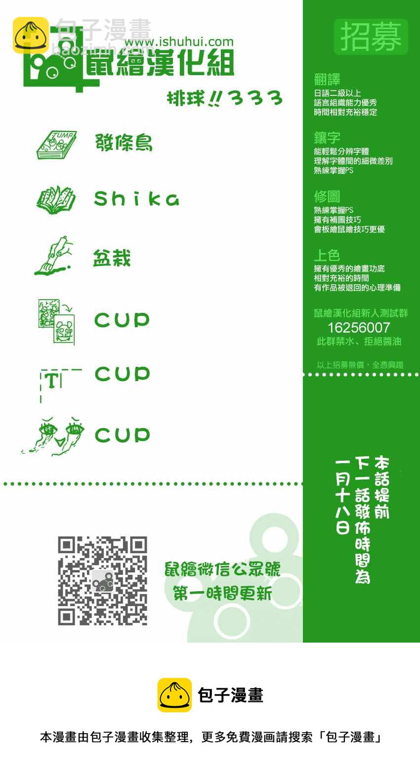 🍝排球少年!! 第333话 第19页