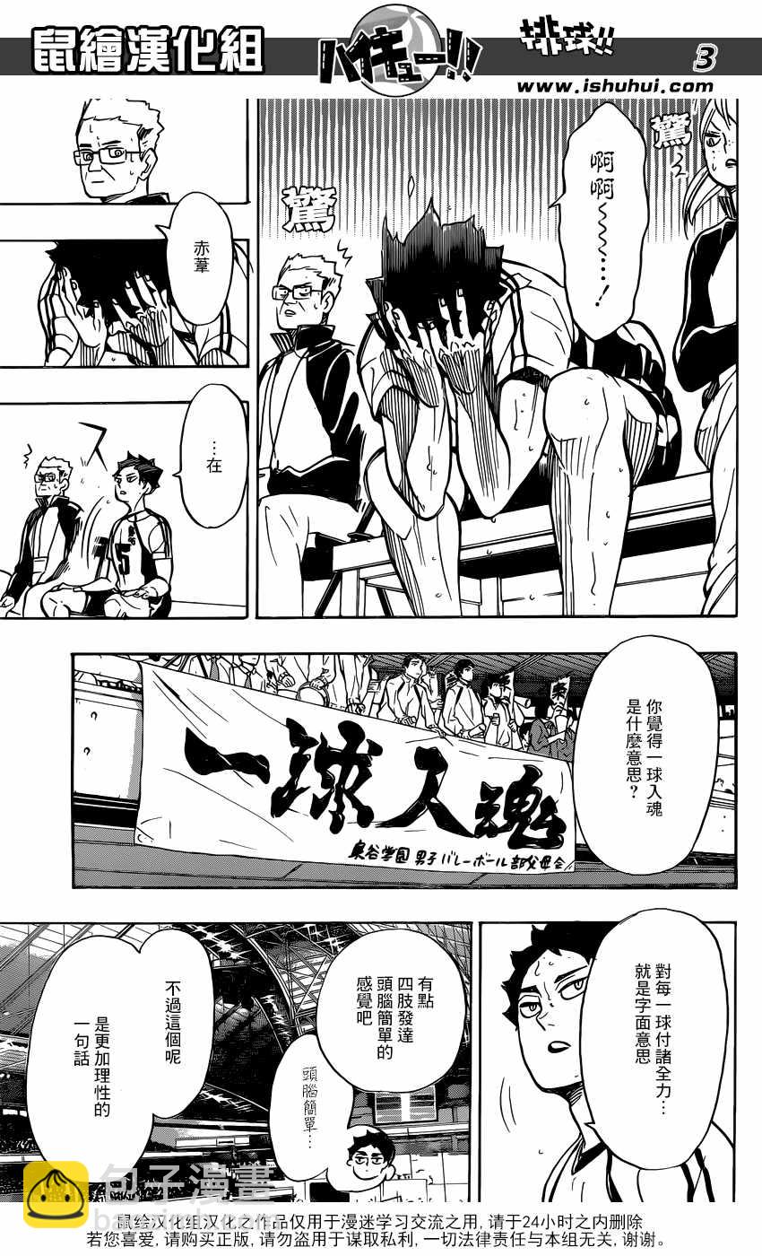 🍝排球少年!! 第333话 第3页