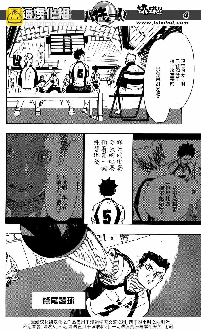 🍝排球少年!! 第333话 第4页