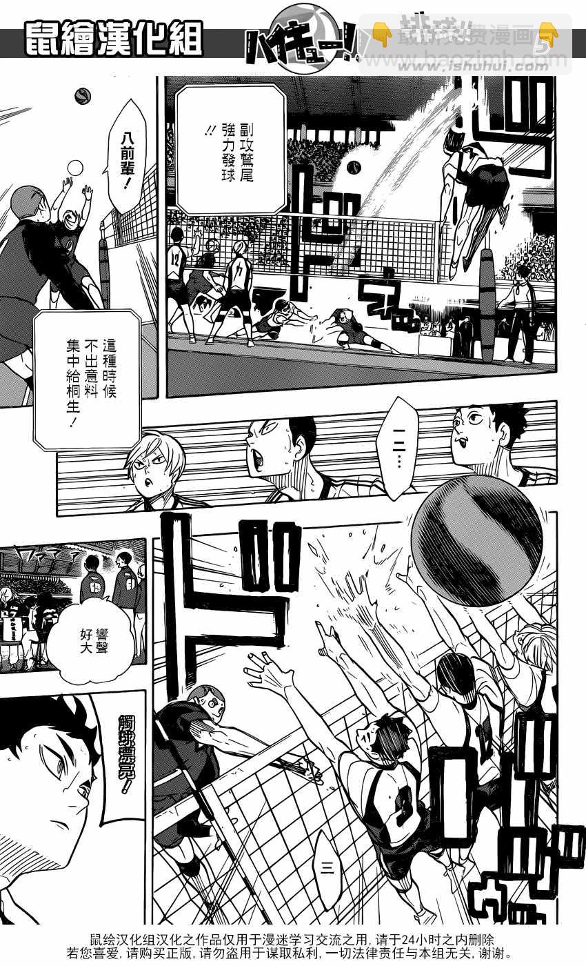 🍝排球少年!! 第333话 第5页