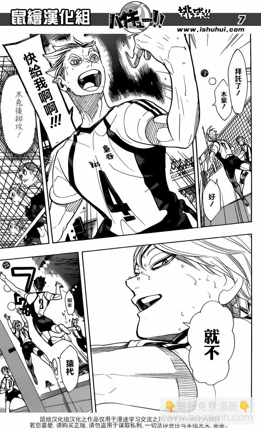 🍝排球少年!! 第333话 第7页