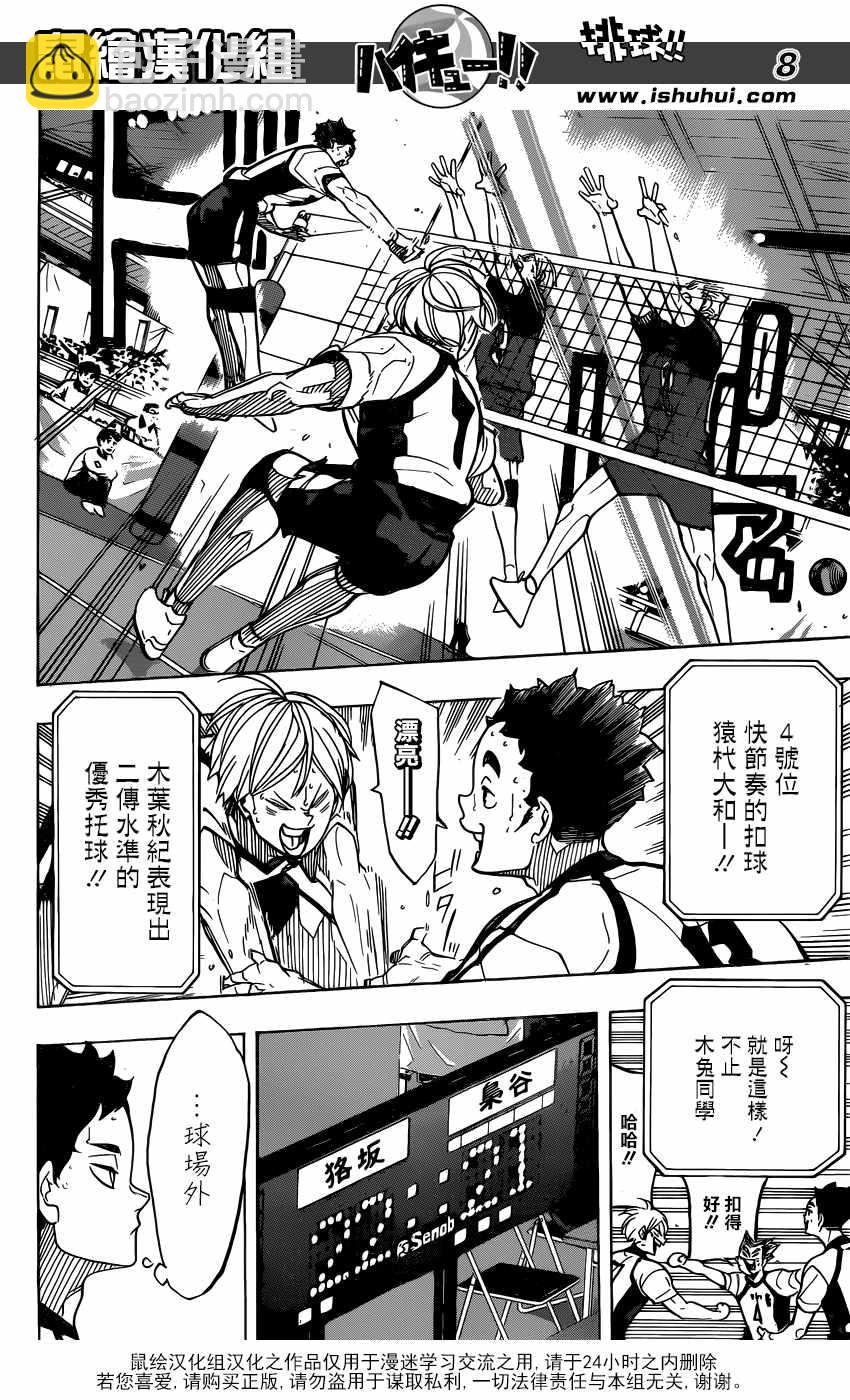 🍝排球少年!! 第333话 第8页
