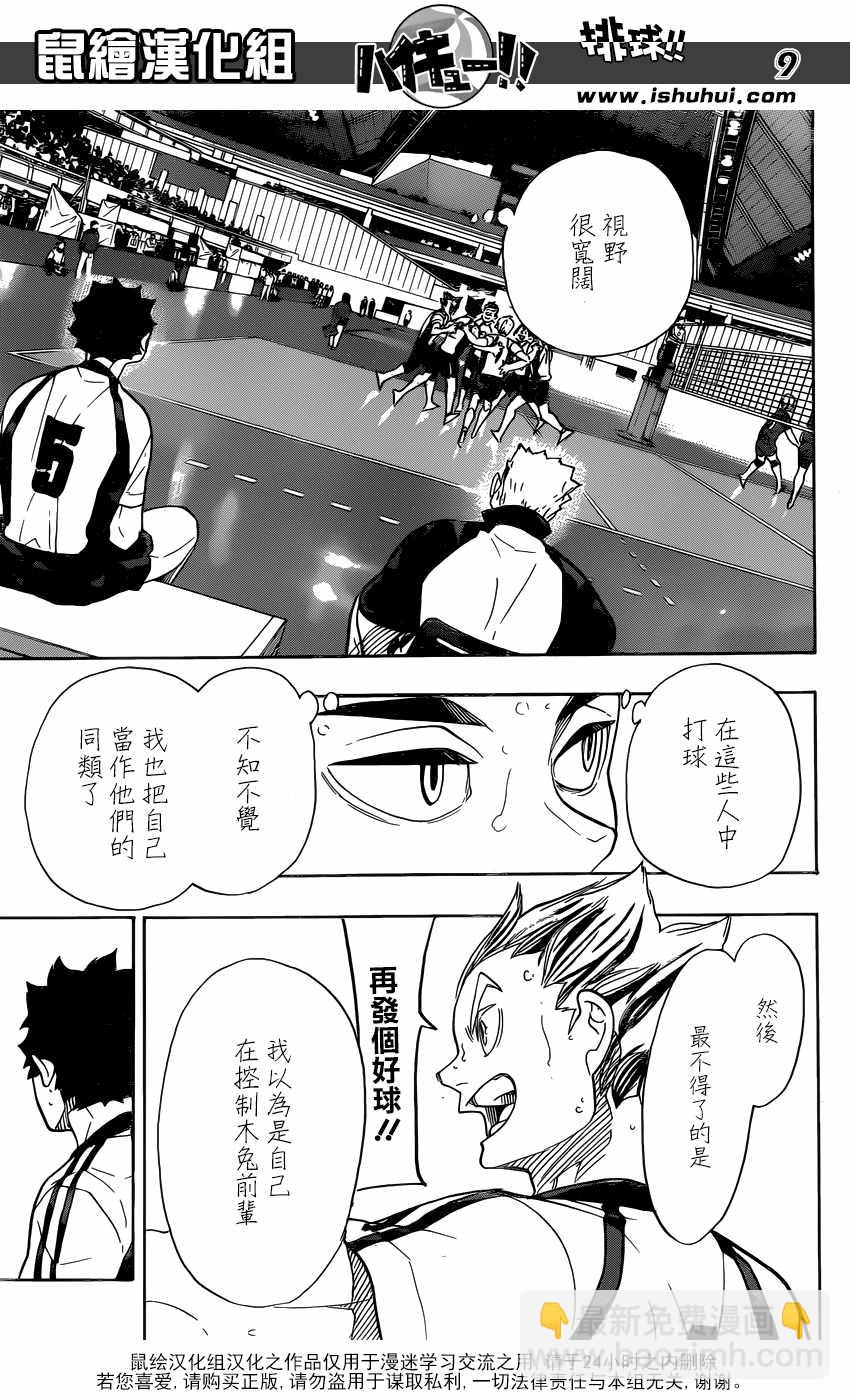 🍝排球少年!! 第333话 第9页