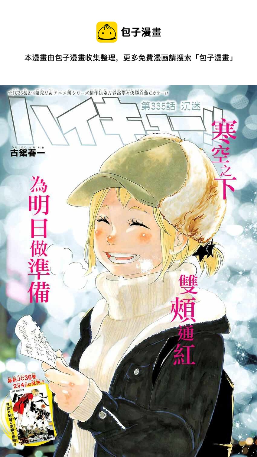 🍝排球少年!! 第335话 第1页