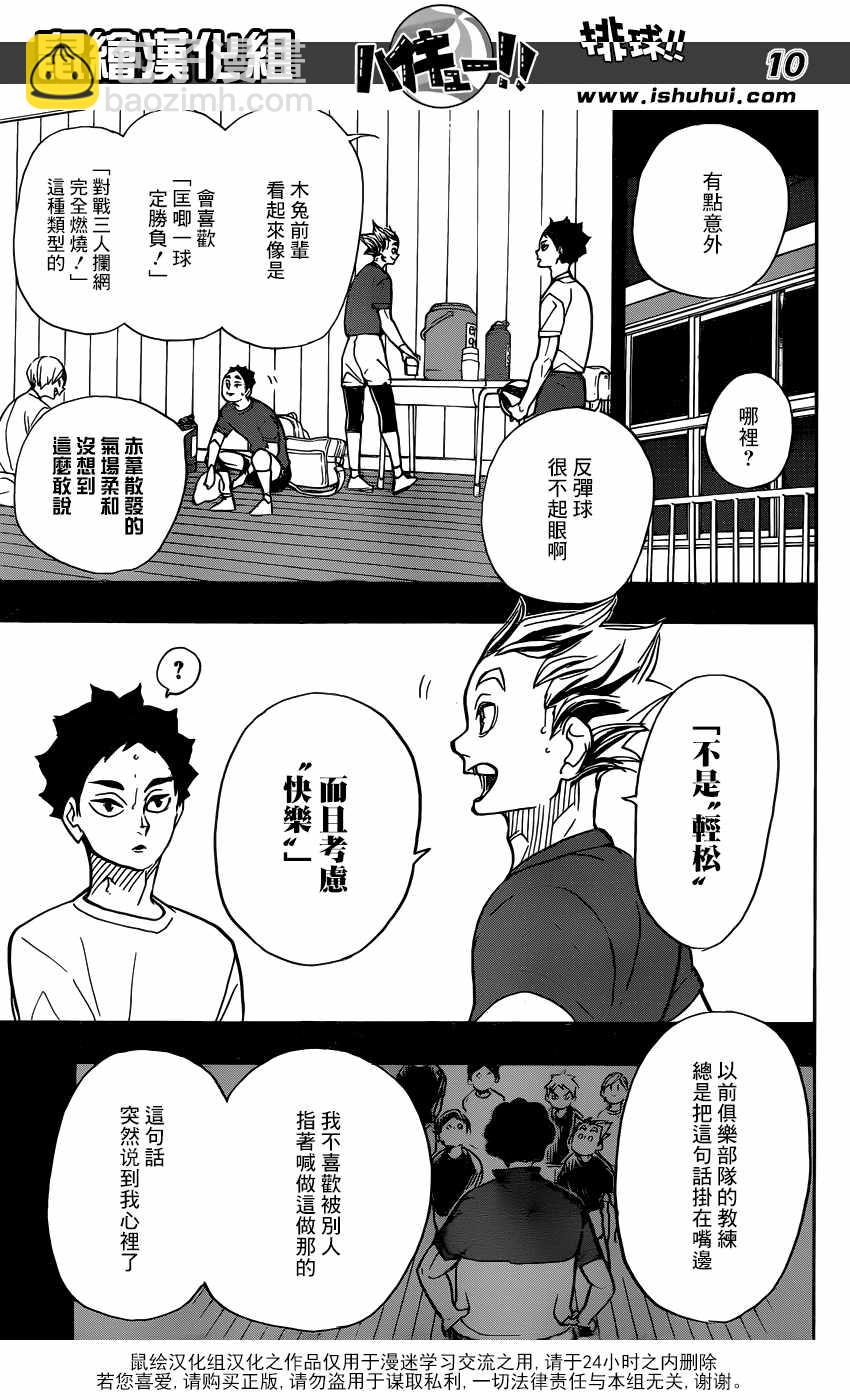 🍝排球少年!! 第335话 第10页