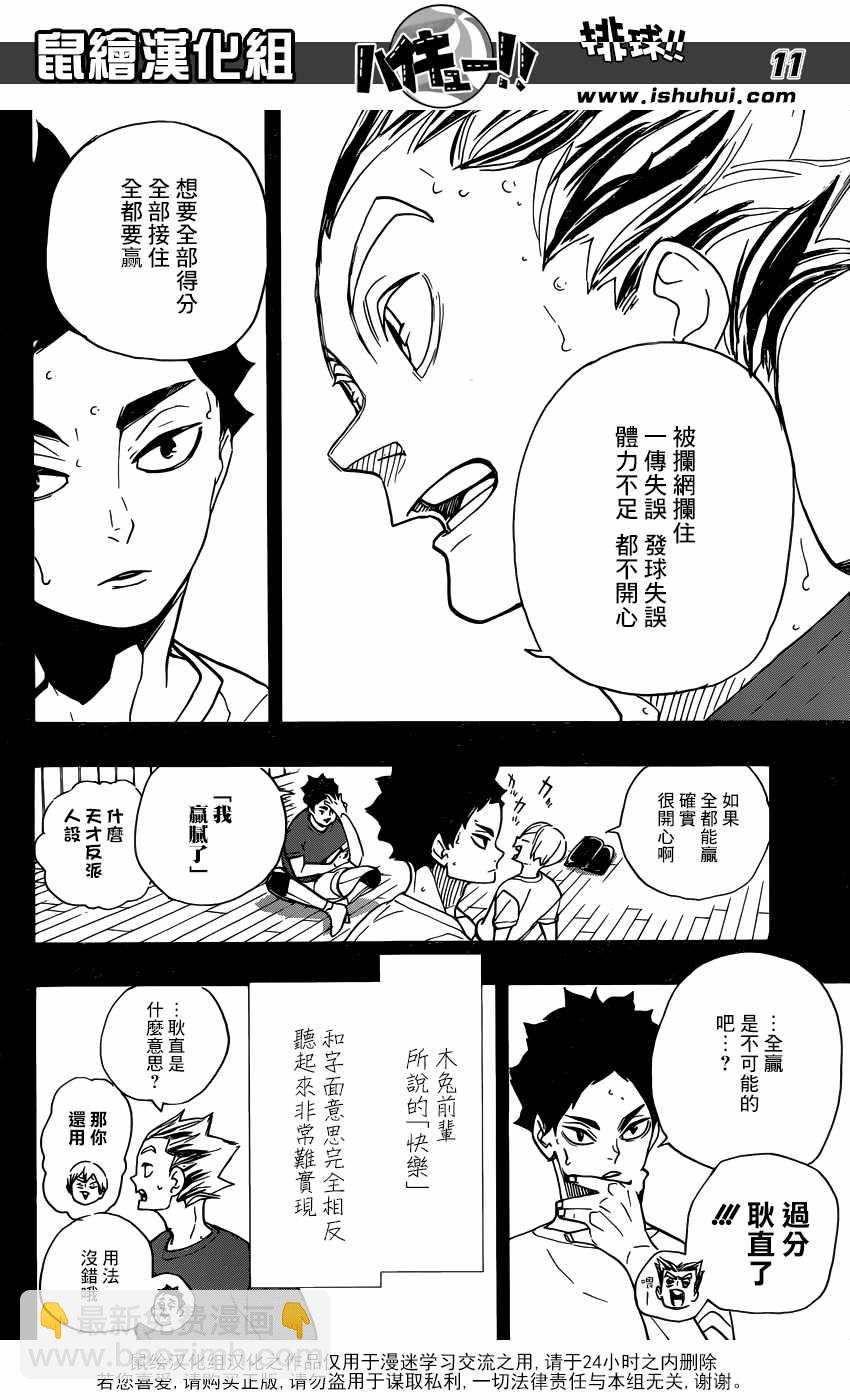 🍝排球少年!! 第335话 第11页