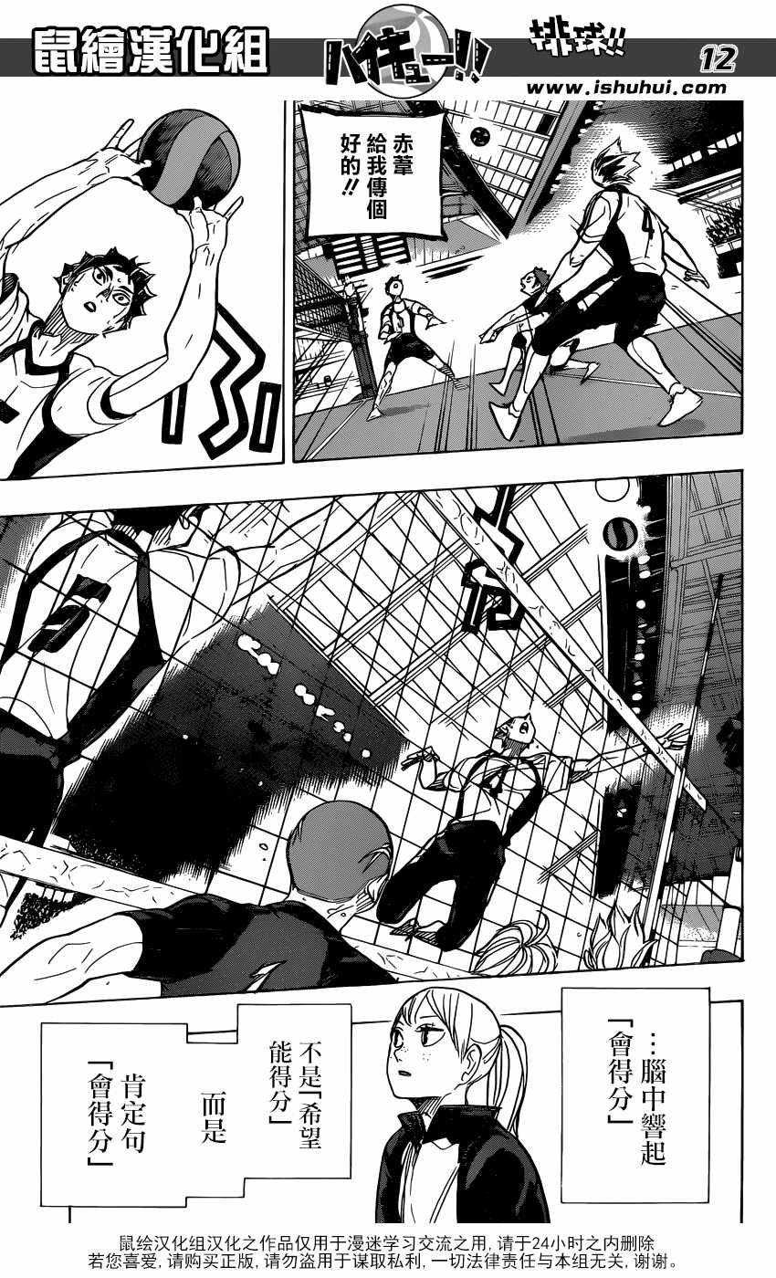 🍝排球少年!! 第335话 第12页