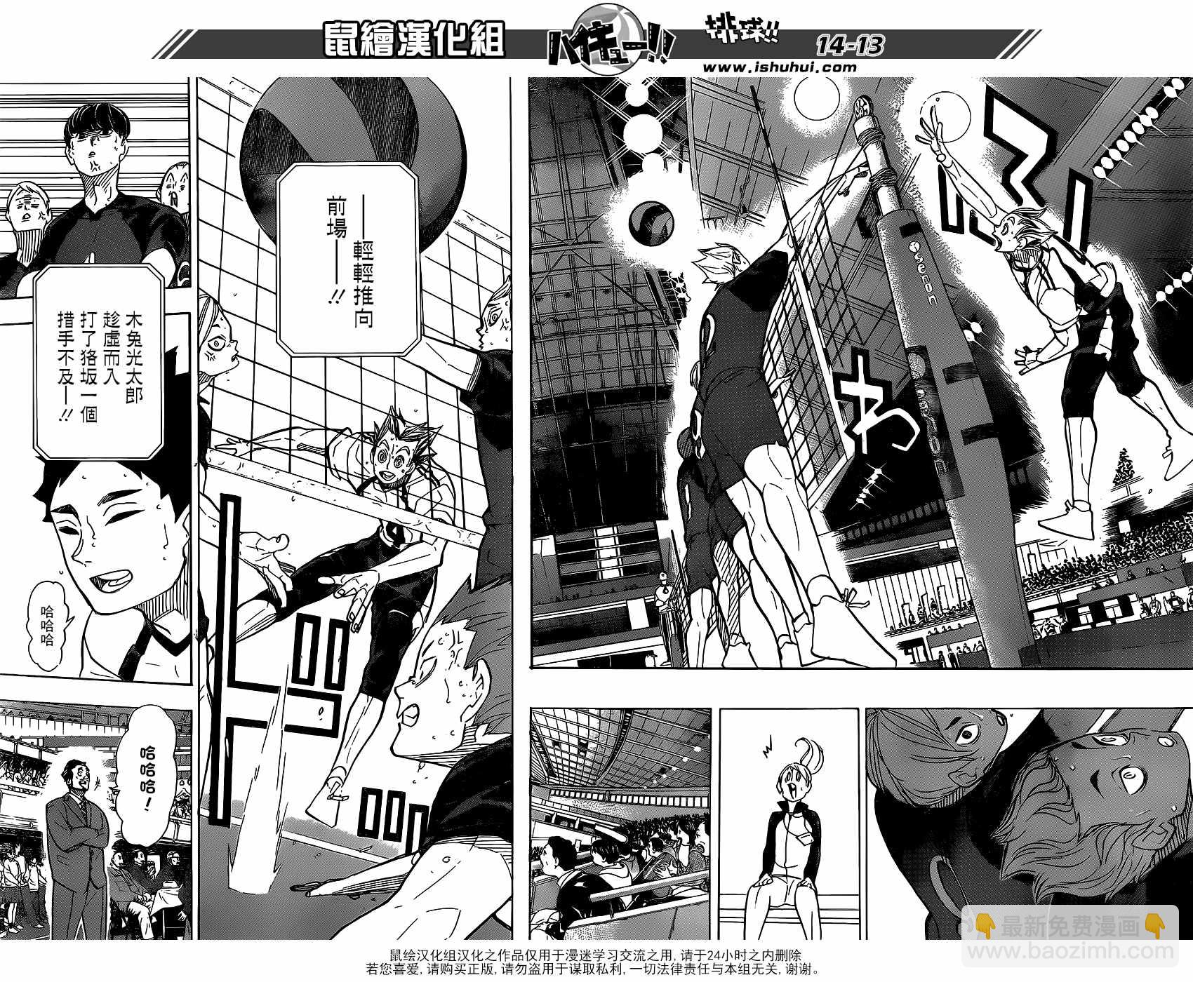 🍝排球少年!! 第335话 第13页