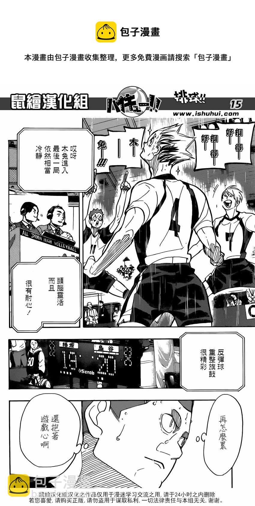 🍝排球少年!! 第335话 第14页