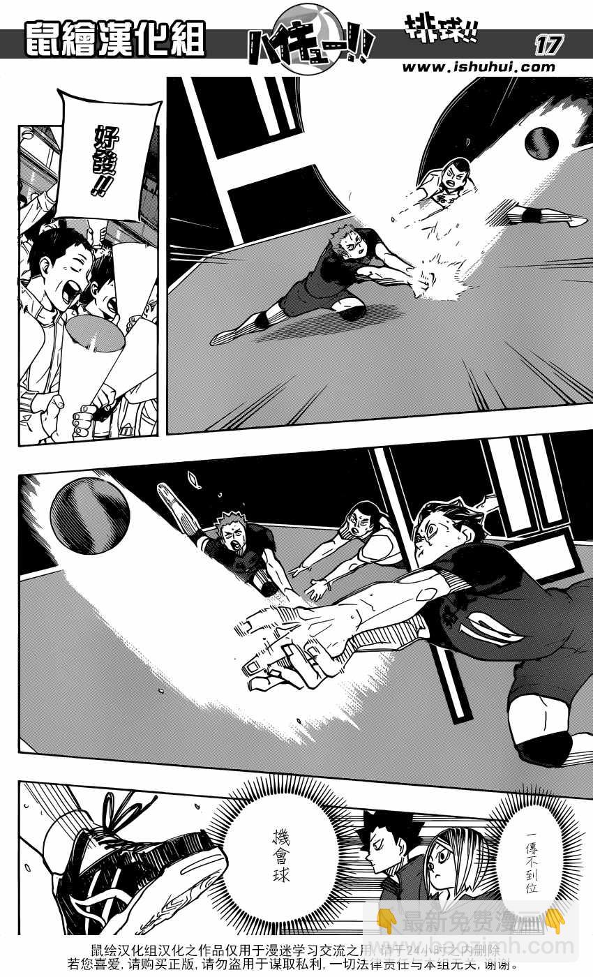 🍝排球少年!! 第335话 第16页