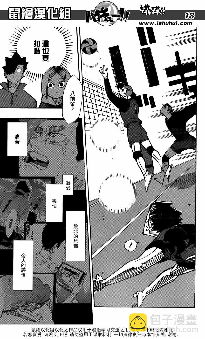 🍝排球少年!! 第335话 第17页