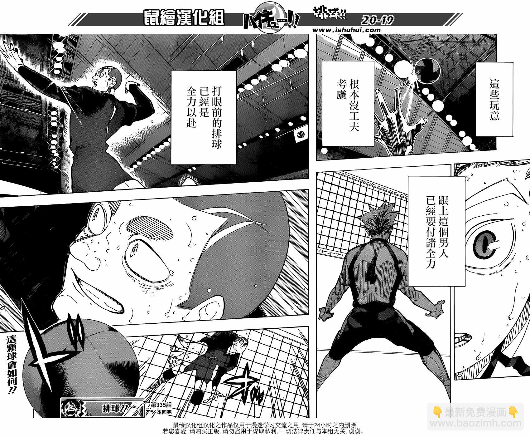 🍝排球少年!! 第335话 第18页