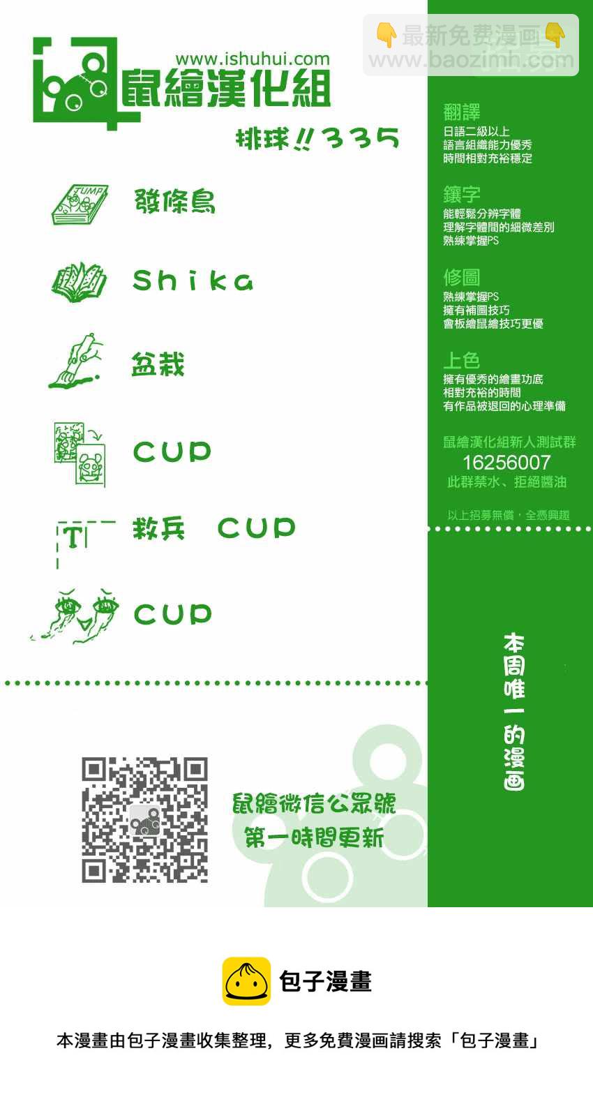 🍝排球少年!! 第335话 第19页