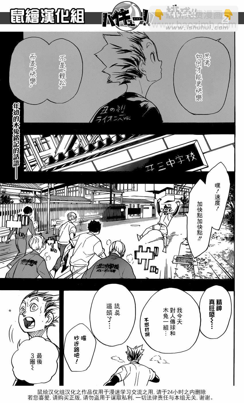 🍝排球少年!! 第335话 第2页