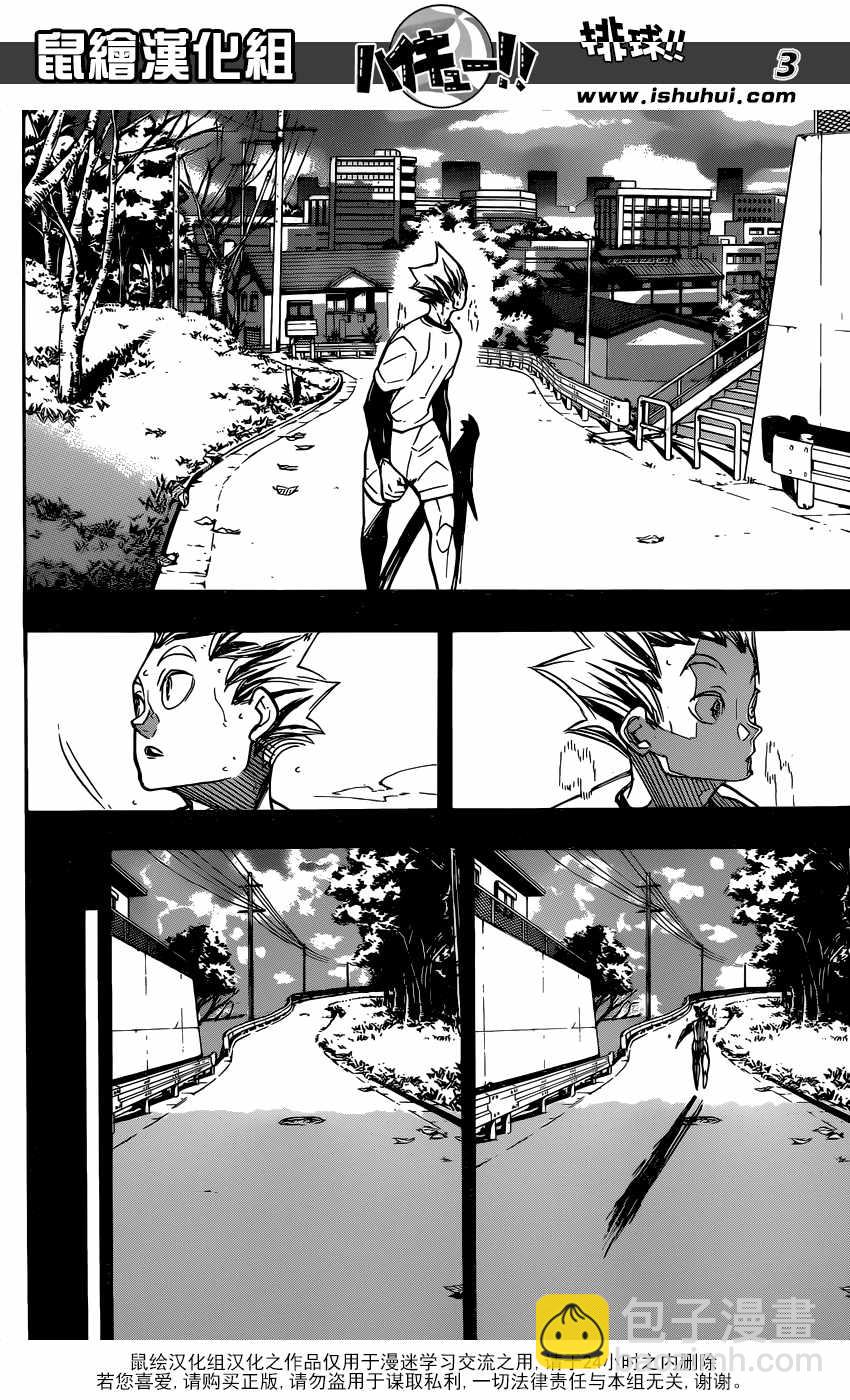 🍝排球少年!! 第335话 第3页