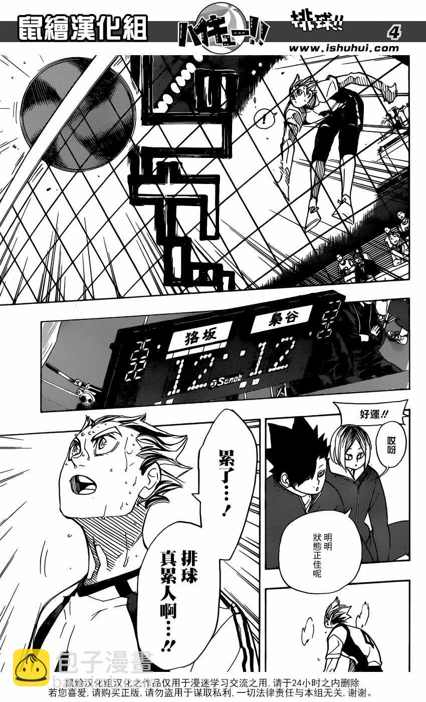 🍝排球少年!! 第335话 第4页