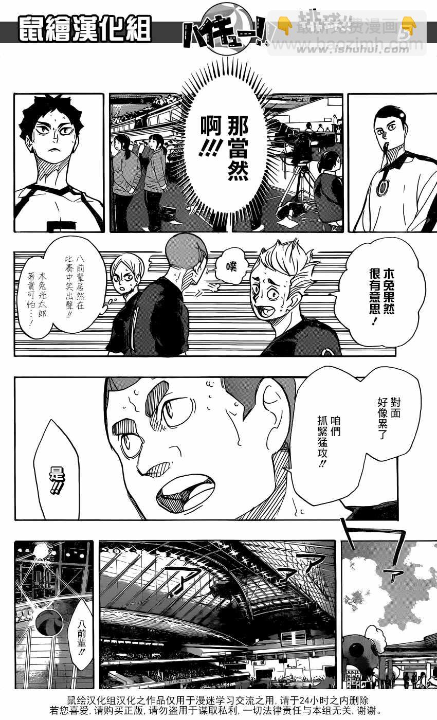 🍝排球少年!! 第335话 第5页
