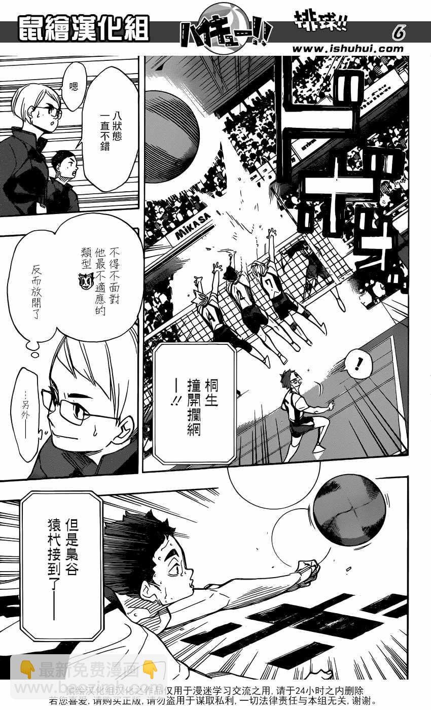 🍝排球少年!! 第335话 第6页