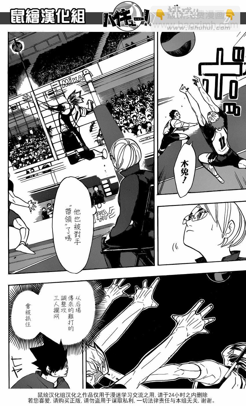 🍝排球少年!! 第335话 第7页
