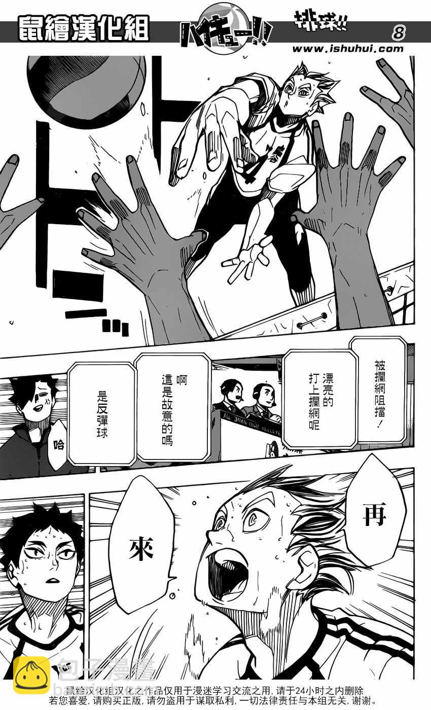 🍝排球少年!! 第335话 第8页