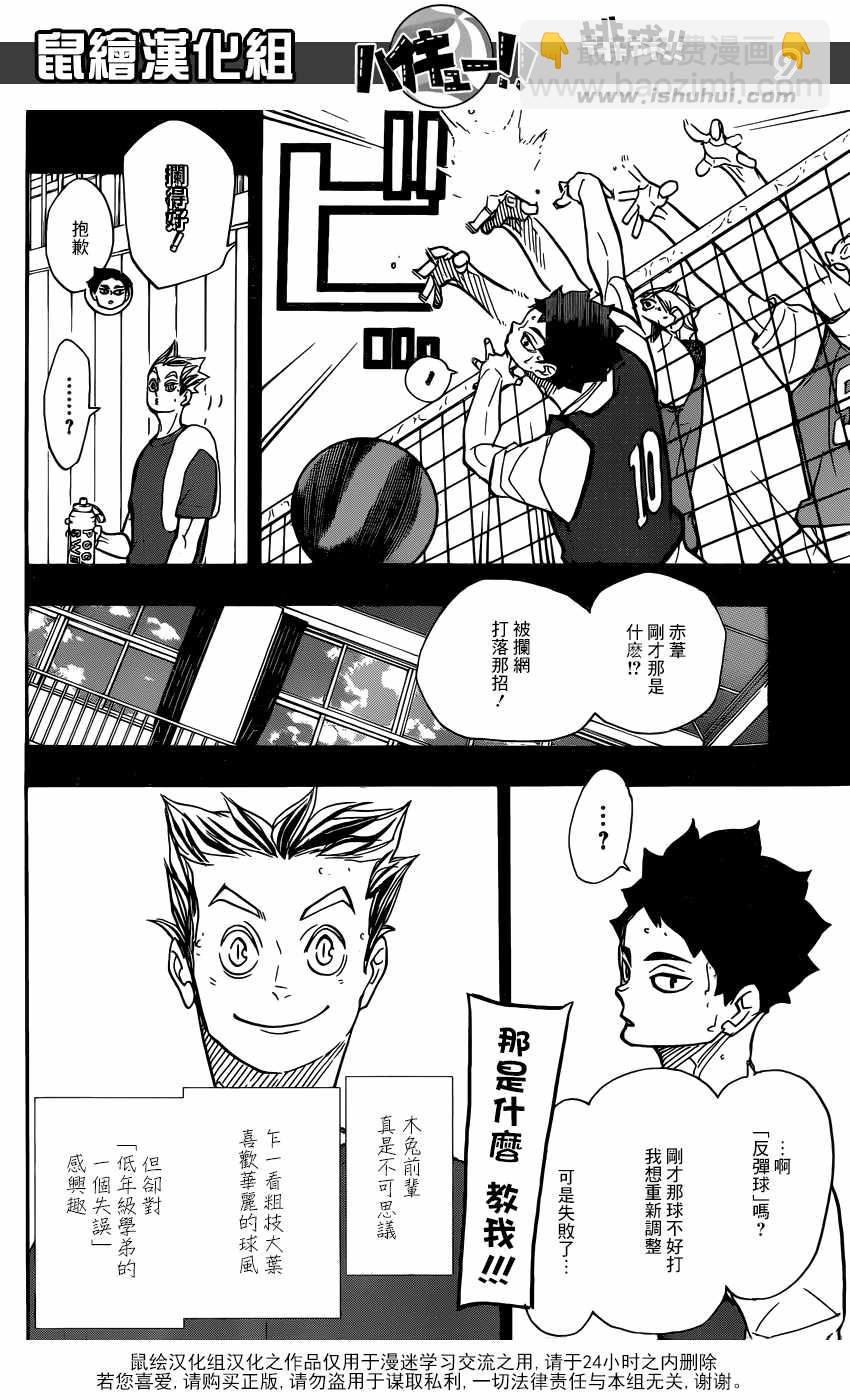 🍝排球少年!! 第335话 第9页