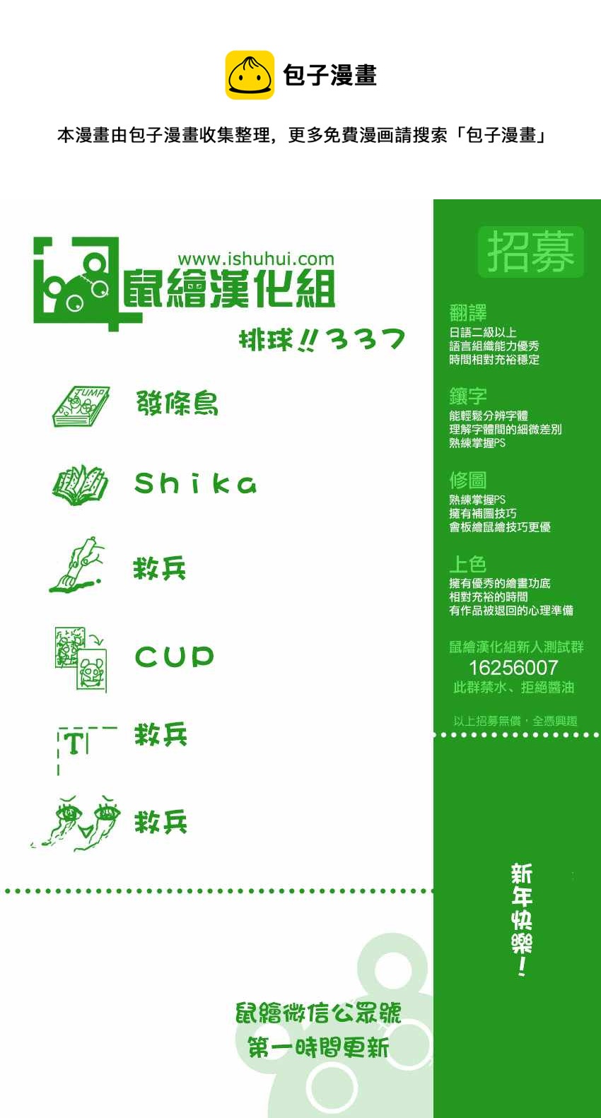 🍝排球少年!! 第337话 第1页