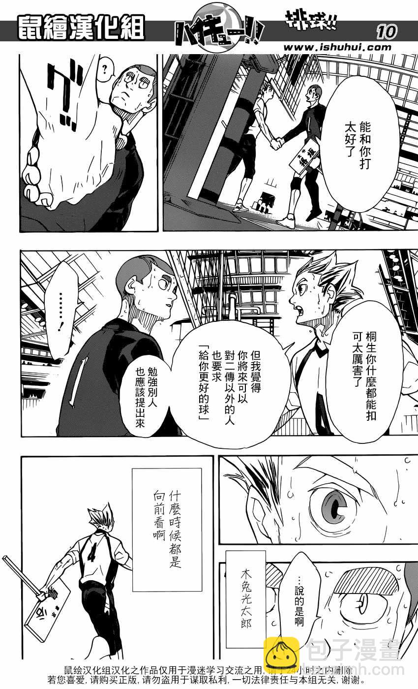 🍝排球少年!! 第337话 第10页